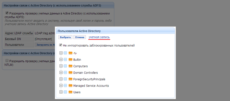 1с создание пользователей active directory