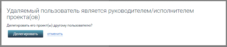 Делегирование объектов при удалении пользователя