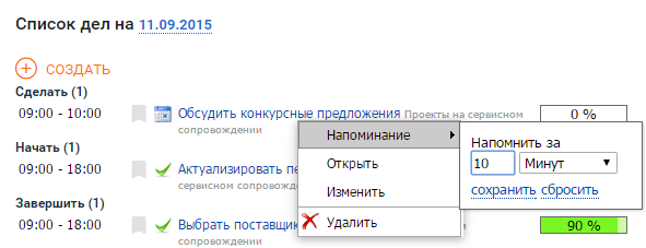 Установка напоминания в списке дел