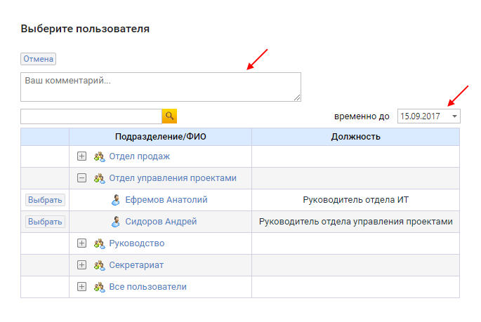 Управлять временными рамками проекта позволят процедура