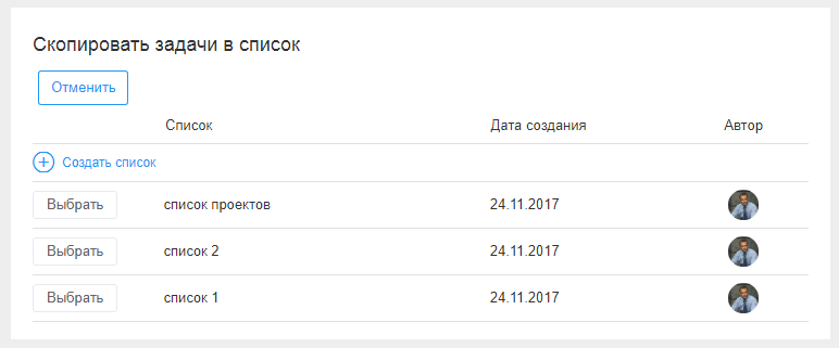 Выбор списка для переноса