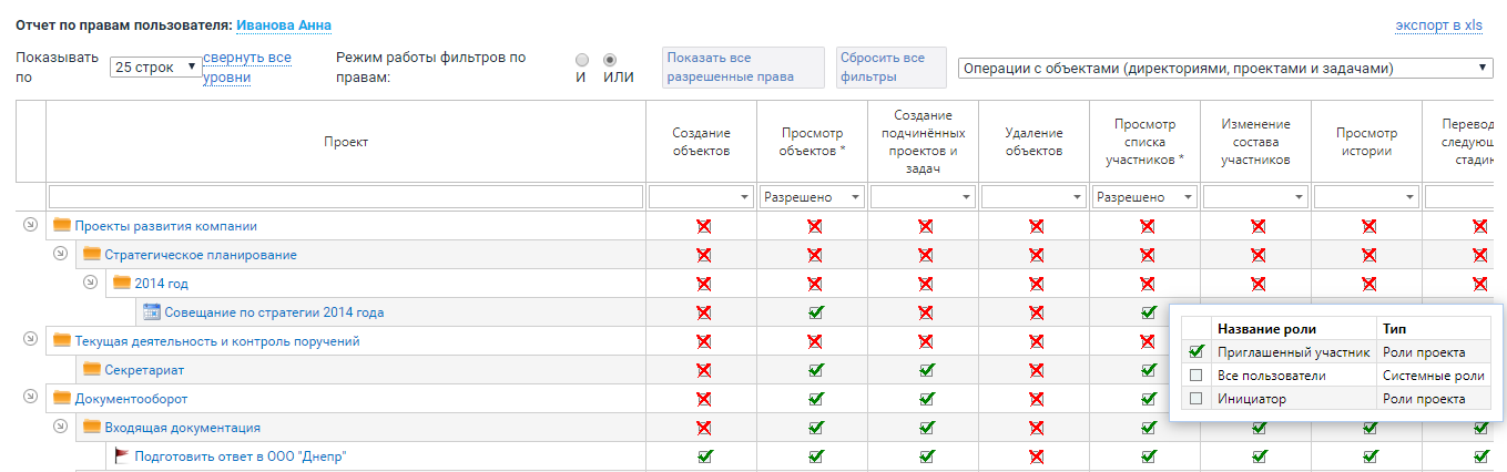 1с отчет по правам доступа к объектам