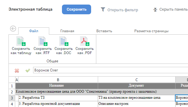 Архив экспорта