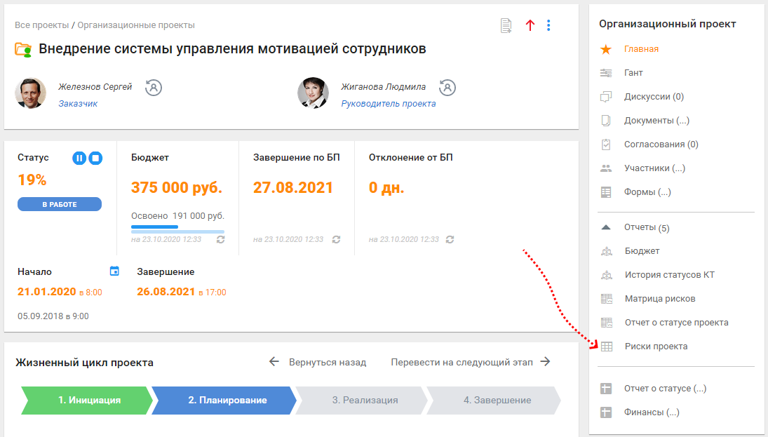 Ссылка на отчет с типом «Проекты и работы» из меню объекта