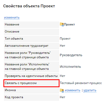 Настройка отображения реквизита-процесса в карточке объекта