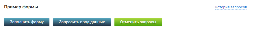 Отменить все запросы формы из объекта