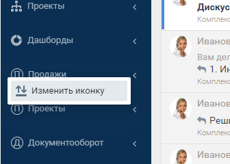 Изменить иконку в меню