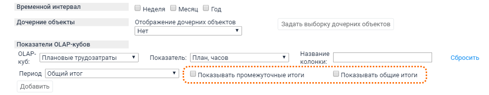 Показывать общие и промежуточные итоги OLAP-показателя в настройках отчёта "Проекты и работы"